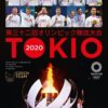 Tokio 2020 - Oficiální publikace Českého olympijského výboru - Image 2