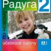 Raduga po-novomu 2 - učebnice - Image 3