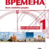 Vremena 1 (začátečníci) - pracovní sešit - Image 2