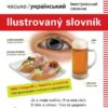 Česko-ukrajinský ilustrovaný slovník 1. - Image 2