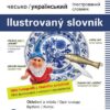Česko-ukrajinský ilustrovaný slovník 2. - Image 2