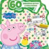Prasátko Peppa - 60 zábavných aktivit - Image 2
