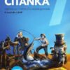 Hravá čítanka 7 - učebnice - Image 2