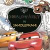 Auta - Omalovánky se samolepkami A4+ - Image 2