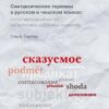 Syntaktické termíny v ruštině a češtině: komparativní pohled (na základě vybraných termínů) - Image 2