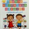Dětský česko-anglický obrázkový slovník s přepisem výslovnost - Image 2