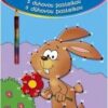 Spojovačky s duhovou pastelkou - Zajíc - Image 2