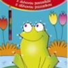 Spojovačky s duhovou pastelkou - Žába - Image 2