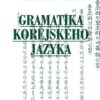 Gramatika korejského jazyka - Image 2