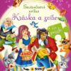 Kráska a zvíře - Skládačková knížka - Image 2