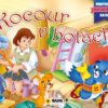 Kocour v botách - Prostorová kniha - Image 2