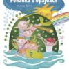 Pohádka o upajdách - Image 2