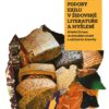 Podoby exilu v židovské literatuře a myšlení - Střední Evropa ve dvacátém století a přesun do Ameriky - Image 2