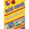 Chytrý provázek - Roční období - Image 2