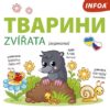 Zvířata Ukrajinsko-české leporelo - Image 2