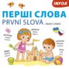 První slova Ukrajinsko-české leporelo - Image 2