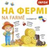 Na farmě Ukrajinsko-české leporelo - Image 2
