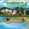 Toulavá kamera 34 - Image 2