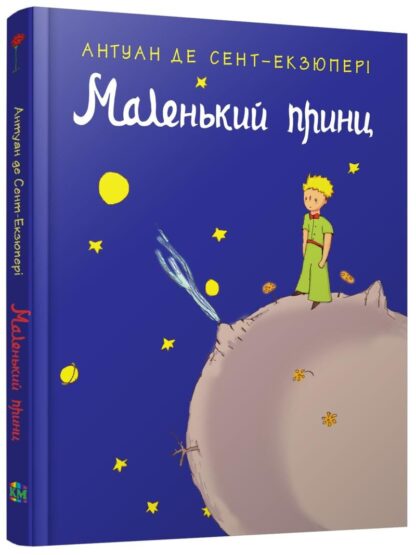 Malenkyj princ