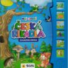 Moje první Česká říkadla - zvuková kniha - Image 2