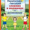 Ukrajinsko-český konverzační slovník v obrázcích - Image 2