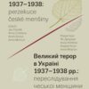 Velký teror na Ukrajině 1937–1938: perzekuce české menšiny - Image 2