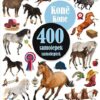 400 samolepek Koně - Image 2